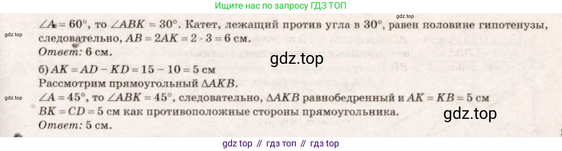 Геометрия, 7-9 класс Учебник, авторы: Атанасян Левон Сергеевич, Бутузов Валентин Фёдорович, Кадомцев Сергей Борисович, Позняк Эдуард Генрихович, Юдина Ирина Игоревна, издательство Просвещение, Москва, 2023, страница 129, номер 495, Решение 7 (продолжение 2)