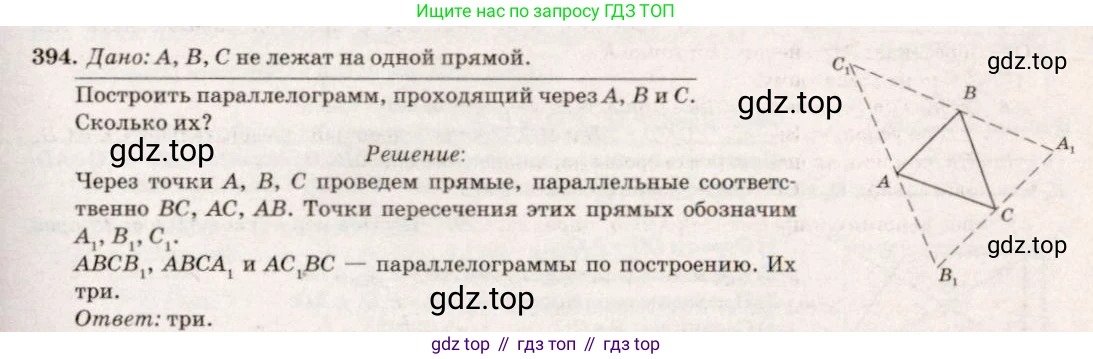 Геометрия, 7-9 класс Учебник, авторы: Атанасян Левон Сергеевич, Бутузов Валентин Фёдорович, Кадомцев Сергей Борисович, Позняк Эдуард Генрихович, Юдина Ирина Игоревна, издательство Просвещение, Москва, 2023, страница 131, номер 497, Решение 7