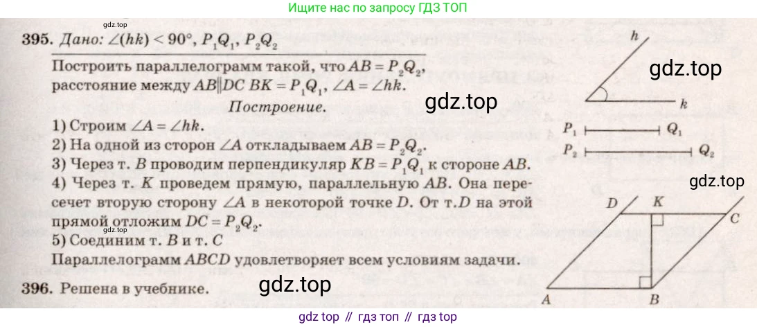 Геометрия, 7-9 класс Учебник, авторы: Атанасян Левон Сергеевич, Бутузов Валентин Фёдорович, Кадомцев Сергей Борисович, Позняк Эдуард Генрихович, Юдина Ирина Игоревна, издательство Просвещение, Москва, 2023, страница 131, номер 498, Решение 7