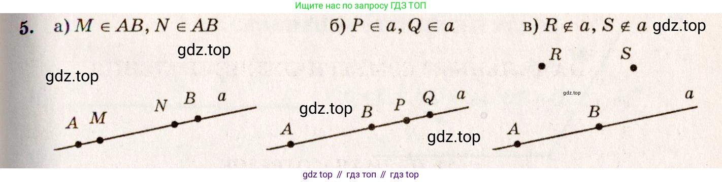 Геометрия, 7-9 класс Учебник, авторы: Атанасян Левон Сергеевич, Бутузов Валентин Фёдорович, Кадомцев Сергей Борисович, Позняк Эдуард Генрихович, Юдина Ирина Игоревна, издательство Просвещение, Москва, 2023, страница 8, номер 5, Решение 7