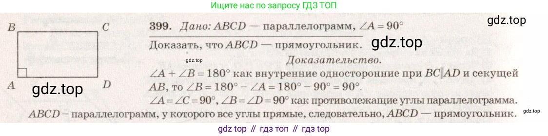 Геометрия, 7-9 класс Учебник, авторы: Атанасян Левон Сергеевич, Бутузов Валентин Фёдорович, Кадомцев Сергей Борисович, Позняк Эдуард Генрихович, Юдина Ирина Игоревна, издательство Просвещение, Москва, 2023, страница 134, номер 502, Решение 7