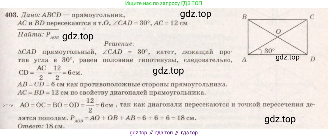 Геометрия, 7-9 класс Учебник, авторы: Атанасян Левон Сергеевич, Бутузов Валентин Фёдорович, Кадомцев Сергей Борисович, Позняк Эдуард Генрихович, Юдина Ирина Игоревна, издательство Просвещение, Москва, 2023, страница 134, номер 506, Решение 7