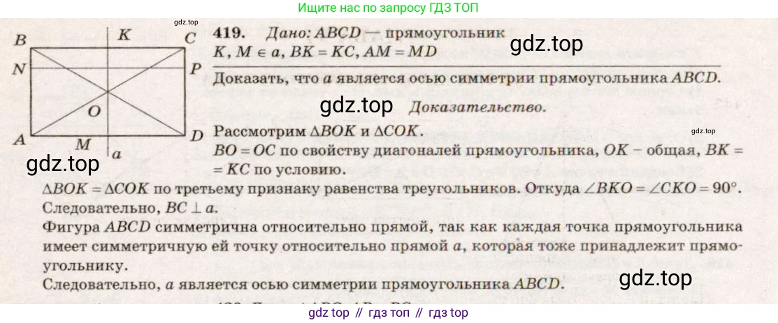 Геометрия, 7-9 класс Учебник, авторы: Атанасян Левон Сергеевич, Бутузов Валентин Фёдорович, Кадомцев Сергей Борисович, Позняк Эдуард Генрихович, Юдина Ирина Игоревна, издательство Просвещение, Москва, 2023, страница 135, номер 518, Решение 7