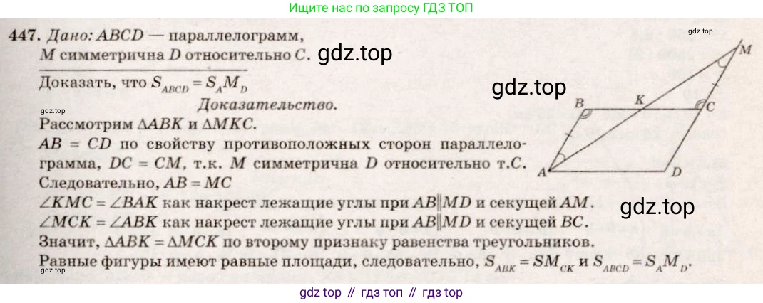 Геометрия, 7-9 класс Учебник, авторы: Атанасян Левон Сергеевич, Бутузов Валентин Фёдорович, Кадомцев Сергей Борисович, Позняк Эдуард Генрихович, Юдина Ирина Игоревна, издательство Просвещение, Москва, 2023, страница 144, номер 543, Решение 7