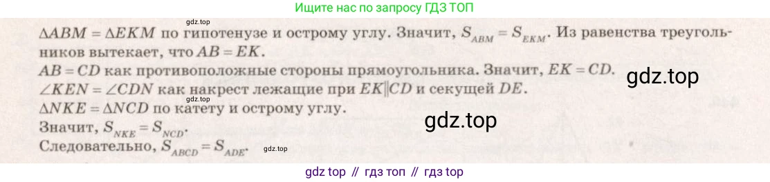 Геометрия, 7-9 класс Учебник, авторы: Атанасян Левон Сергеевич, Бутузов Валентин Фёдорович, Кадомцев Сергей Борисович, Позняк Эдуард Генрихович, Юдина Ирина Игоревна, издательство Просвещение, Москва, 2023, страница 145, номер 544, Решение 7 (продолжение 2)