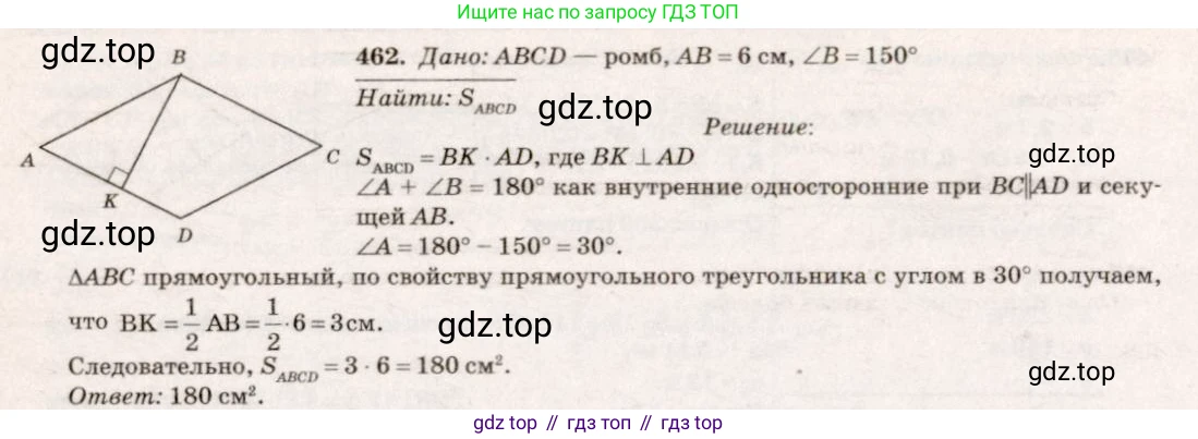 Геометрия, 7-9 класс Учебник, авторы: Атанасян Левон Сергеевич, Бутузов Валентин Фёдорович, Кадомцев Сергей Борисович, Позняк Эдуард Генрихович, Юдина Ирина Игоревна, издательство Просвещение, Москва, 2023, страница 150, номер 558, Решение 7