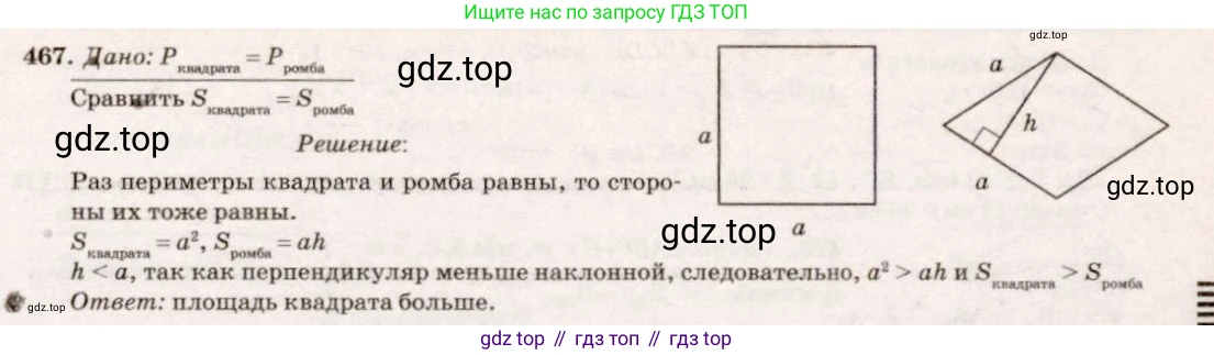 Геометрия, 7-9 класс Учебник, авторы: Атанасян Левон Сергеевич, Бутузов Валентин Фёдорович, Кадомцев Сергей Борисович, Позняк Эдуард Генрихович, Юдина Ирина Игоревна, издательство Просвещение, Москва, 2023, страница 151, номер 563, Решение 7