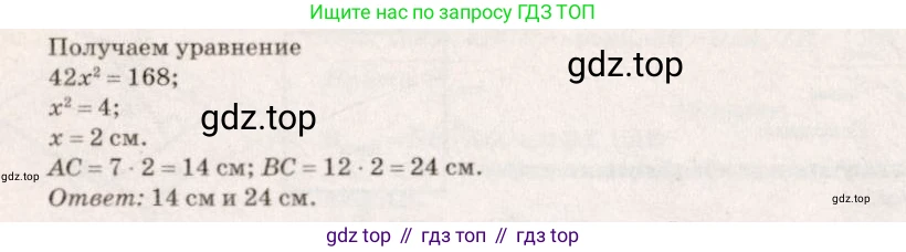 Геометрия, 7-9 класс Учебник, авторы: Атанасян Левон Сергеевич, Бутузов Валентин Фёдорович, Кадомцев Сергей Борисович, Позняк Эдуард Генрихович, Юдина Ирина Игоревна, издательство Просвещение, Москва, 2023, страница 151, номер 568, Решение 7 (продолжение 2)