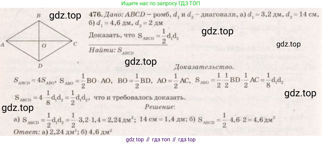 Геометрия, 7-9 класс Учебник, авторы: Атанасян Левон Сергеевич, Бутузов Валентин Фёдорович, Кадомцев Сергей Борисович, Позняк Эдуард Генрихович, Юдина Ирина Игоревна, издательство Просвещение, Москва, 2023, страница 152, номер 574, Решение 7