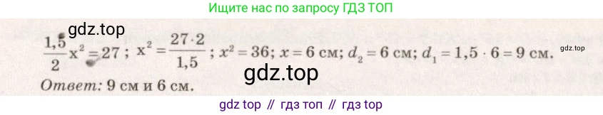 Геометрия, 7-9 класс Учебник, авторы: Атанасян Левон Сергеевич, Бутузов Валентин Фёдорович, Кадомцев Сергей Борисович, Позняк Эдуард Генрихович, Юдина Ирина Игоревна, издательство Просвещение, Москва, 2023, страница 152, номер 575, Решение 7 (продолжение 2)