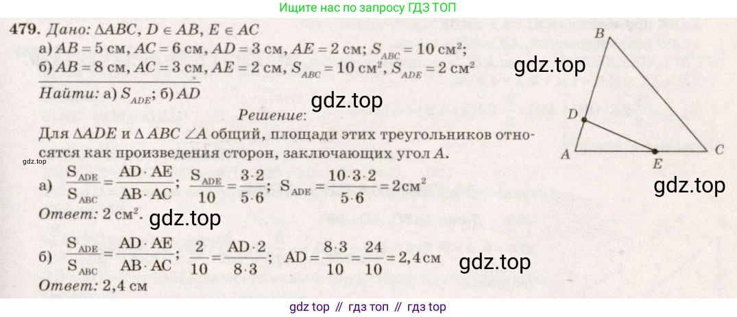 Геометрия, 7-9 класс Учебник, авторы: Атанасян Левон Сергеевич, Бутузов Валентин Фёдорович, Кадомцев Сергей Борисович, Позняк Эдуард Генрихович, Юдина Ирина Игоревна, издательство Просвещение, Москва, 2023, страница 152, номер 577, Решение 7