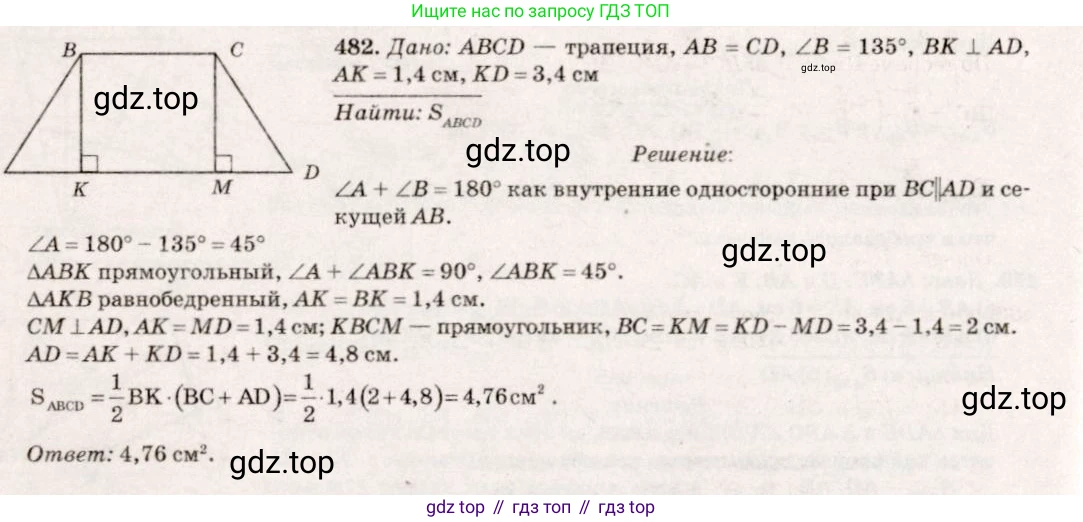 Геометрия, 7-9 класс Учебник, авторы: Атанасян Левон Сергеевич, Бутузов Валентин Фёдорович, Кадомцев Сергей Борисович, Позняк Эдуард Генрихович, Юдина Ирина Игоревна, издательство Просвещение, Москва, 2023, страница 152, номер 580, Решение 7
