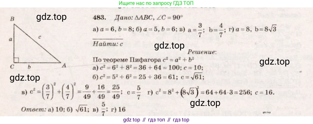 Геометрия, 7-9 класс Учебник, авторы: Атанасян Левон Сергеевич, Бутузов Валентин Фёдорович, Кадомцев Сергей Борисович, Позняк Эдуард Генрихович, Юдина Ирина Игоревна, издательство Просвещение, Москва, 2023, страница 156, номер 581, Решение 7