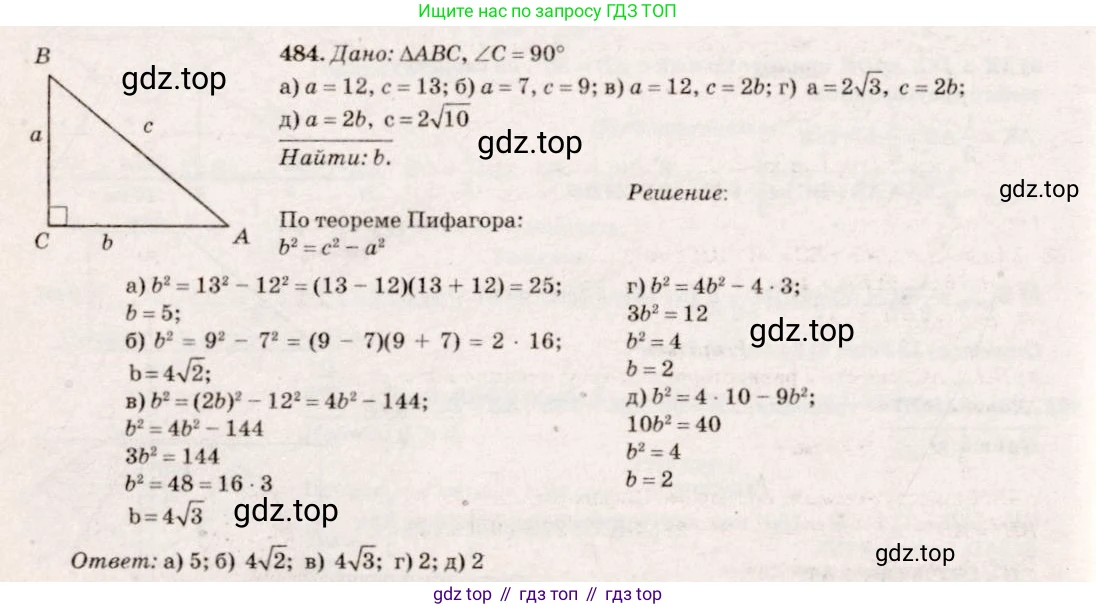 Геометрия, 7-9 класс Учебник, авторы: Атанасян Левон Сергеевич, Бутузов Валентин Фёдорович, Кадомцев Сергей Борисович, Позняк Эдуард Генрихович, Юдина Ирина Игоревна, издательство Просвещение, Москва, 2023, страница 156, номер 582, Решение 7