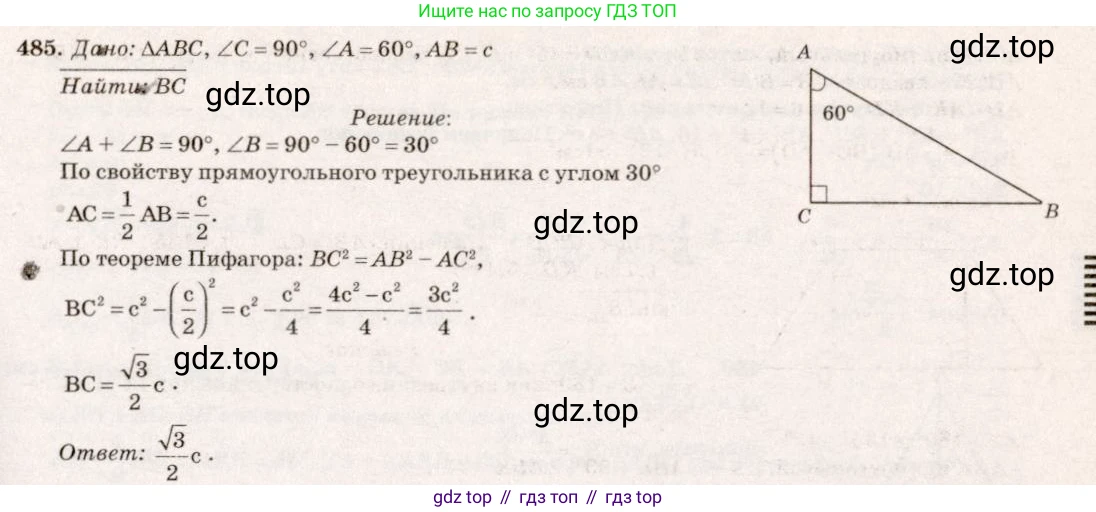 Геометрия, 7-9 класс Учебник, авторы: Атанасян Левон Сергеевич, Бутузов Валентин Фёдорович, Кадомцев Сергей Борисович, Позняк Эдуард Генрихович, Юдина Ирина Игоревна, издательство Просвещение, Москва, 2023, страница 156, номер 583, Решение 7