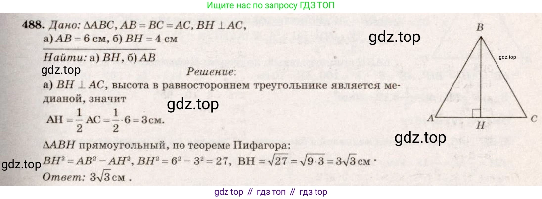 Геометрия, 7-9 класс Учебник, авторы: Атанасян Левон Сергеевич, Бутузов Валентин Фёдорович, Кадомцев Сергей Борисович, Позняк Эдуард Генрихович, Юдина Ирина Игоревна, издательство Просвещение, Москва, 2023, страница 156, номер 586, Решение 7