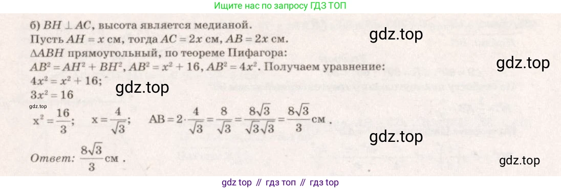 Геометрия, 7-9 класс Учебник, авторы: Атанасян Левон Сергеевич, Бутузов Валентин Фёдорович, Кадомцев Сергей Борисович, Позняк Эдуард Генрихович, Юдина Ирина Игоревна, издательство Просвещение, Москва, 2023, страница 156, номер 586, Решение 7 (продолжение 2)