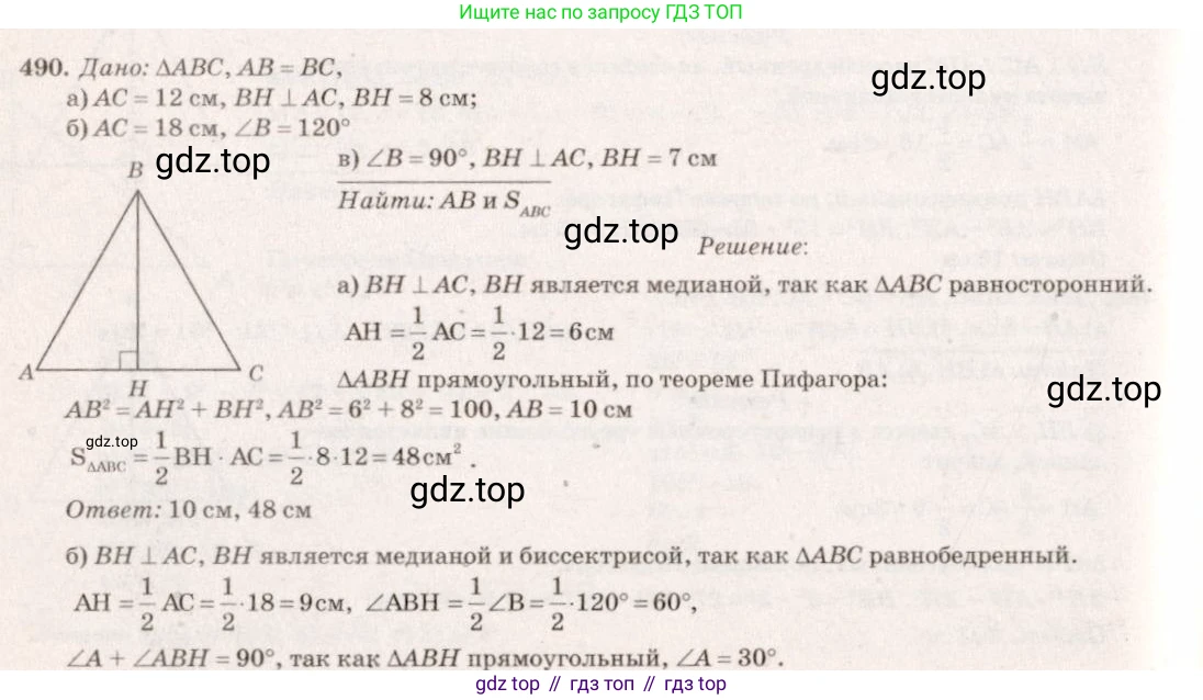 Геометрия, 7-9 класс Учебник, авторы: Атанасян Левон Сергеевич, Бутузов Валентин Фёдорович, Кадомцев Сергей Борисович, Позняк Эдуард Генрихович, Юдина Ирина Игоревна, издательство Просвещение, Москва, 2023, страница 157, номер 588, Решение 7