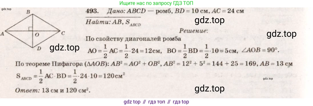 Геометрия, 7-9 класс Учебник, авторы: Атанасян Левон Сергеевич, Бутузов Валентин Фёдорович, Кадомцев Сергей Борисович, Позняк Эдуард Генрихович, Юдина Ирина Игоревна, издательство Просвещение, Москва, 2023, страница 157, номер 591, Решение 7