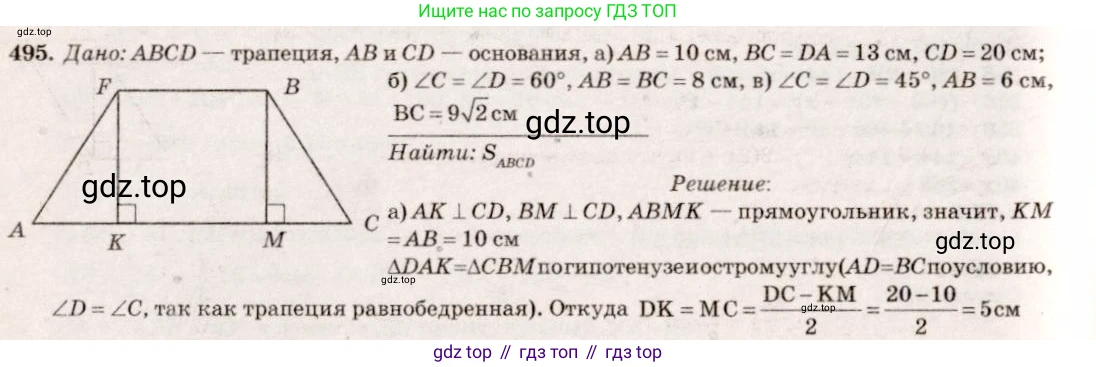Геометрия, 7-9 класс Учебник, авторы: Атанасян Левон Сергеевич, Бутузов Валентин Фёдорович, Кадомцев Сергей Борисович, Позняк Эдуард Генрихович, Юдина Ирина Игоревна, издательство Просвещение, Москва, 2023, страница 157, номер 593, Решение 7