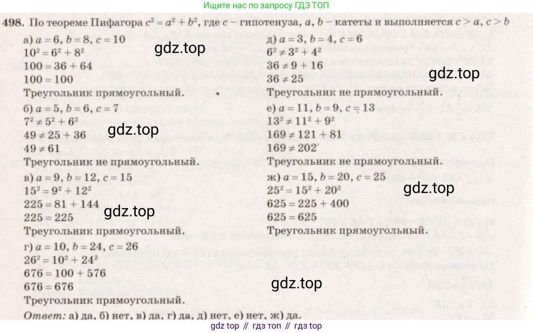 Геометрия, 7-9 класс Учебник, авторы: Атанасян Левон Сергеевич, Бутузов Валентин Фёдорович, Кадомцев Сергей Борисович, Позняк Эдуард Генрихович, Юдина Ирина Игоревна, издательство Просвещение, Москва, 2023, страница 157, номер 596, Решение 7
