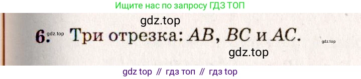 Геометрия, 7-9 класс Учебник, авторы: Атанасян Левон Сергеевич, Бутузов Валентин Фёдорович, Кадомцев Сергей Борисович, Позняк Эдуард Генрихович, Юдина Ирина Игоревна, издательство Просвещение, Москва, 2023, страница 8, номер 6, Решение 7