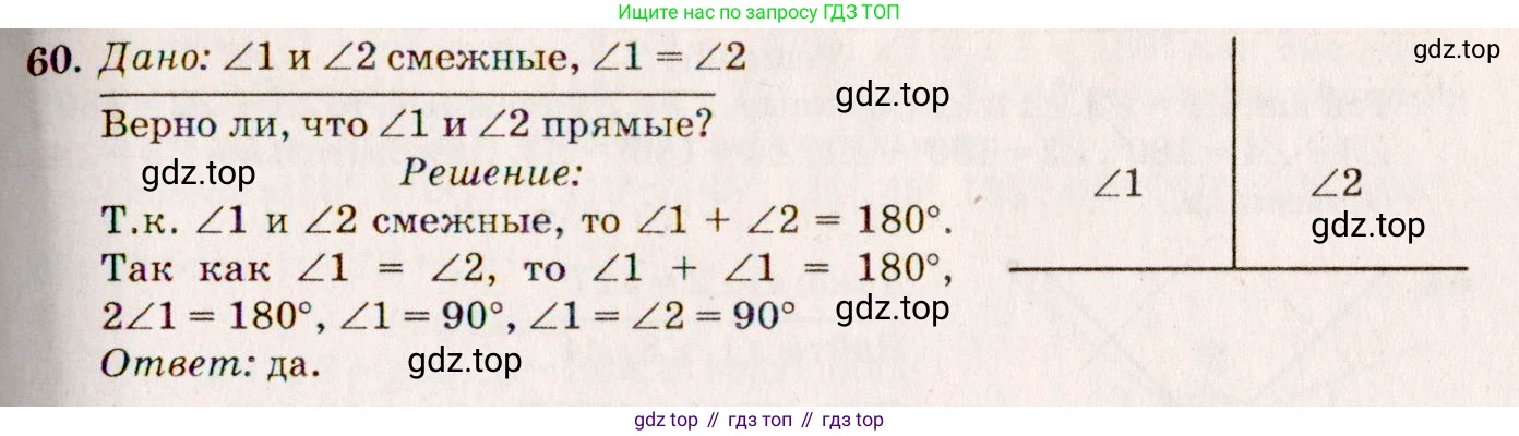 Геометрия, 7-9 класс Учебник, авторы: Атанасян Левон Сергеевич, Бутузов Валентин Фёдорович, Кадомцев Сергей Борисович, Позняк Эдуард Генрихович, Юдина Ирина Игоревна, издательство Просвещение, Москва, 2023, страница 25, номер 64, Решение 7