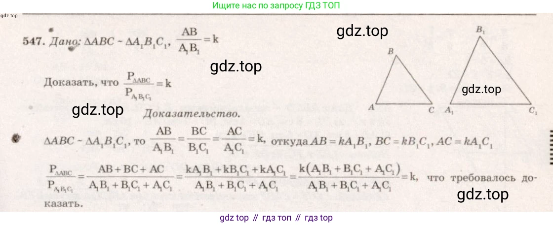Геометрия, 7-9 класс Учебник, авторы: Атанасян Левон Сергеевич, Бутузов Валентин Фёдорович, Кадомцев Сергей Борисович, Позняк Эдуард Генрихович, Юдина Ирина Игоревна, издательство Просвещение, Москва, 2023, страница 167, номер 654, Решение 7