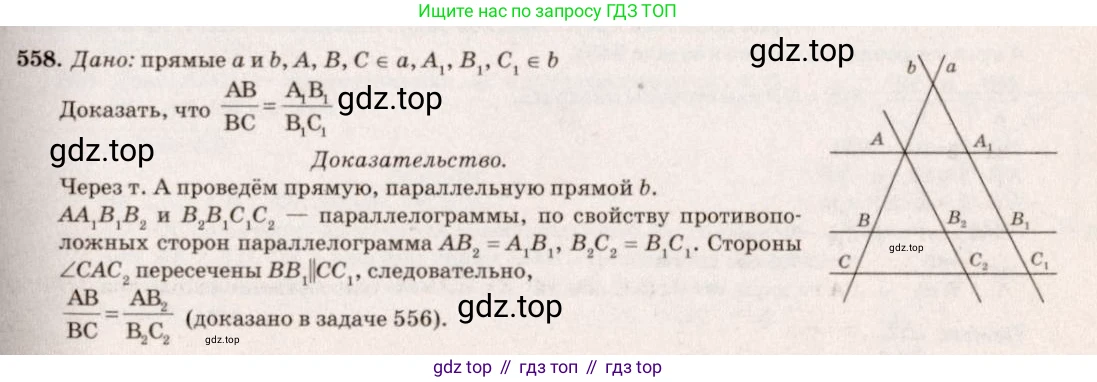 Геометрия, 7-9 класс Учебник, авторы: Атанасян Левон Сергеевич, Бутузов Валентин Фёдорович, Кадомцев Сергей Борисович, Позняк Эдуард Генрихович, Юдина Ирина Игоревна, издательство Просвещение, Москва, 2023, страница 170, номер 665, Решение 7
