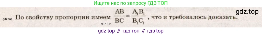 Геометрия, 7-9 класс Учебник, авторы: Атанасян Левон Сергеевич, Бутузов Валентин Фёдорович, Кадомцев Сергей Борисович, Позняк Эдуард Генрихович, Юдина Ирина Игоревна, издательство Просвещение, Москва, 2023, страница 170, номер 665, Решение 7 (продолжение 2)