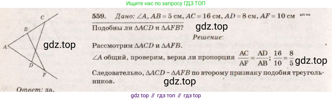 Геометрия, 7-9 класс Учебник, авторы: Атанасян Левон Сергеевич, Бутузов Валентин Фёдорович, Кадомцев Сергей Борисович, Позняк Эдуард Генрихович, Юдина Ирина Игоревна, издательство Просвещение, Москва, 2023, страница 170, номер 666, Решение 7