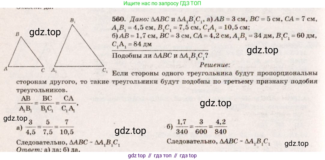 Геометрия, 7-9 класс Учебник, авторы: Атанасян Левон Сергеевич, Бутузов Валентин Фёдорович, Кадомцев Сергей Борисович, Позняк Эдуард Генрихович, Юдина Ирина Игоревна, издательство Просвещение, Москва, 2023, страница 170, номер 667, Решение 7