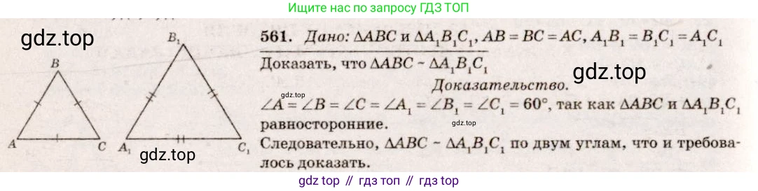 Геометрия, 7-9 класс Учебник, авторы: Атанасян Левон Сергеевич, Бутузов Валентин Фёдорович, Кадомцев Сергей Борисович, Позняк Эдуард Генрихович, Юдина Ирина Игоревна, издательство Просвещение, Москва, 2023, страница 170, номер 668, Решение 7