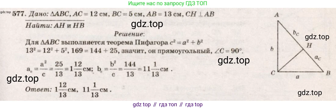 Геометрия, 7-9 класс Учебник, авторы: Атанасян Левон Сергеевич, Бутузов Валентин Фёдорович, Кадомцев Сергей Борисович, Позняк Эдуард Генрихович, Юдина Ирина Игоревна, издательство Просвещение, Москва, 2023, страница 179, номер 683, Решение 7