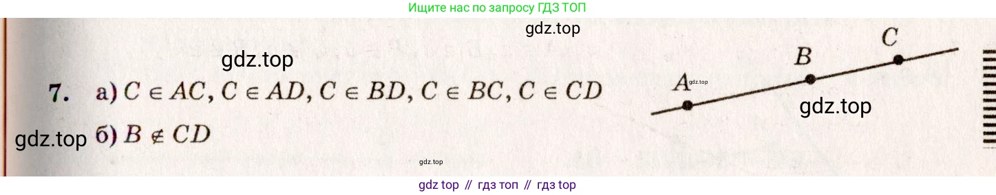 Геометрия, 7-9 класс Учебник, авторы: Атанасян Левон Сергеевич, Бутузов Валентин Фёдорович, Кадомцев Сергей Борисович, Позняк Эдуард Генрихович, Юдина Ирина Игоревна, издательство Просвещение, Москва, 2023, страница 9, номер 7, Решение 7