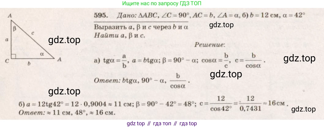 Геометрия, 7-9 класс Учебник, авторы: Атанасян Левон Сергеевич, Бутузов Валентин Фёдорович, Кадомцев Сергей Борисович, Позняк Эдуард Генрихович, Юдина Ирина Игоревна, издательство Просвещение, Москва, 2023, страница 184, номер 701, Решение 7