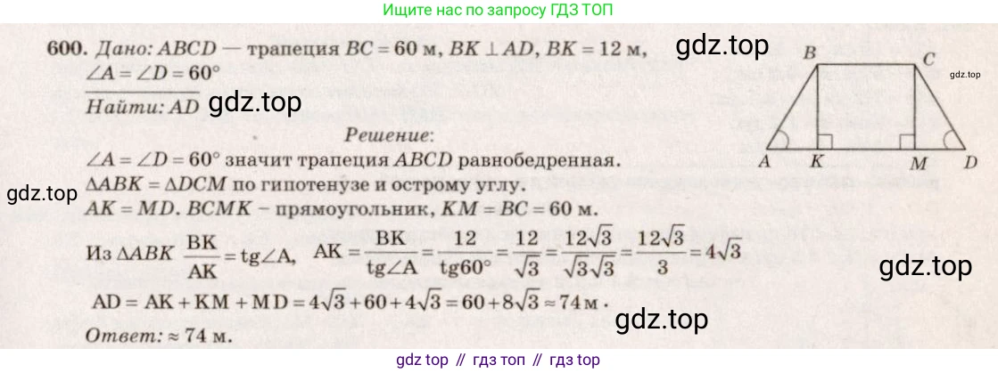 Геометрия, 7-9 класс Учебник, авторы: Атанасян Левон Сергеевич, Бутузов Валентин Фёдорович, Кадомцев Сергей Борисович, Позняк Эдуард Генрихович, Юдина Ирина Игоревна, издательство Просвещение, Москва, 2023, страница 185, номер 706, Решение 7