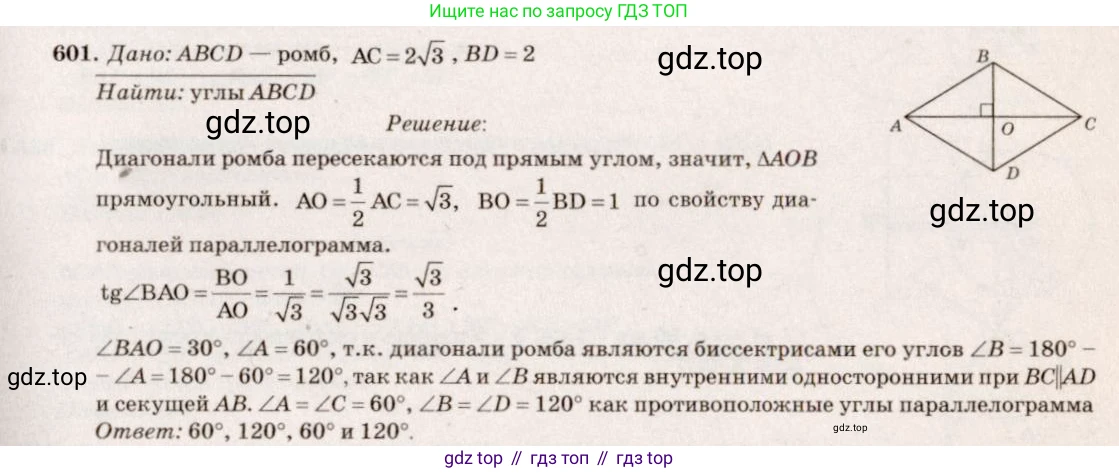 Геометрия, 7-9 класс Учебник, авторы: Атанасян Левон Сергеевич, Бутузов Валентин Фёдорович, Кадомцев Сергей Борисович, Позняк Эдуард Генрихович, Юдина Ирина Игоревна, издательство Просвещение, Москва, 2023, страница 185, номер 707, Решение 7