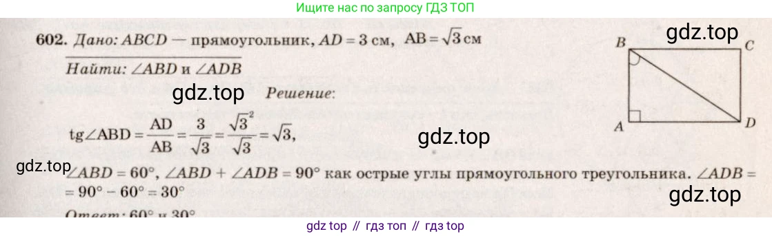 Геометрия, 7-9 класс Учебник, авторы: Атанасян Левон Сергеевич, Бутузов Валентин Фёдорович, Кадомцев Сергей Борисович, Позняк Эдуард Генрихович, Юдина Ирина Игоревна, издательство Просвещение, Москва, 2023, страница 185, номер 708, Решение 7