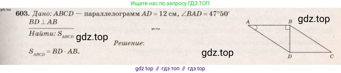 Геометрия, 7-9 класс Учебник, авторы: Атанасян Левон Сергеевич, Бутузов Валентин Фёдорович, Кадомцев Сергей Борисович, Позняк Эдуард Генрихович, Юдина Ирина Игоревна, издательство Просвещение, Москва, 2023, страница 185, номер 709, Решение 7