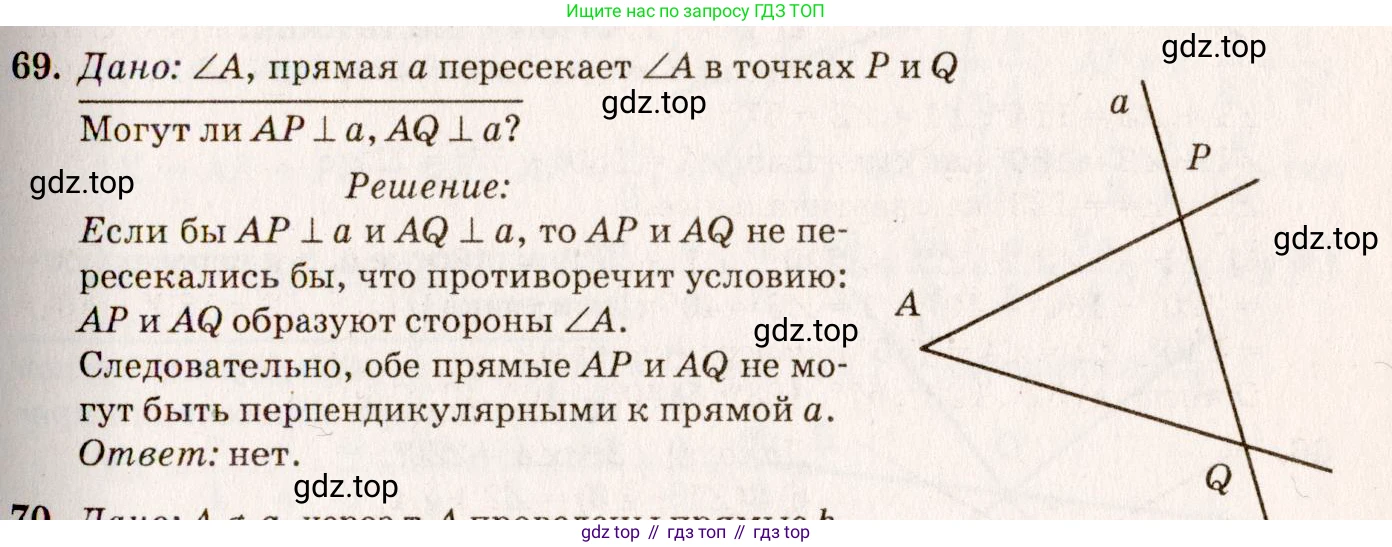 Геометрия, 7-9 класс Учебник, авторы: Атанасян Левон Сергеевич, Бутузов Валентин Фёдорович, Кадомцев Сергей Борисович, Позняк Эдуард Генрихович, Юдина Ирина Игоревна, издательство Просвещение, Москва, 2023, страница 26, номер 73, Решение 7