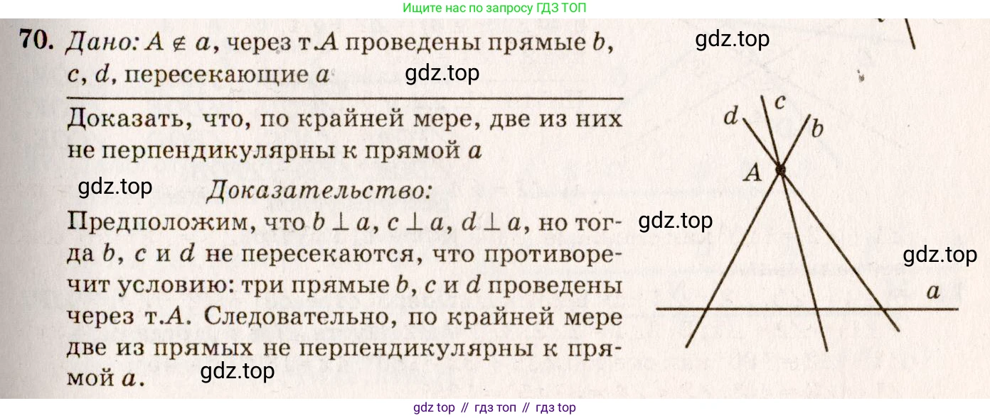 Геометрия, 7-9 класс Учебник, авторы: Атанасян Левон Сергеевич, Бутузов Валентин Фёдорович, Кадомцев Сергей Борисович, Позняк Эдуард Генрихович, Юдина Ирина Игоревна, издательство Просвещение, Москва, 2023, страница 26, номер 74, Решение 7
