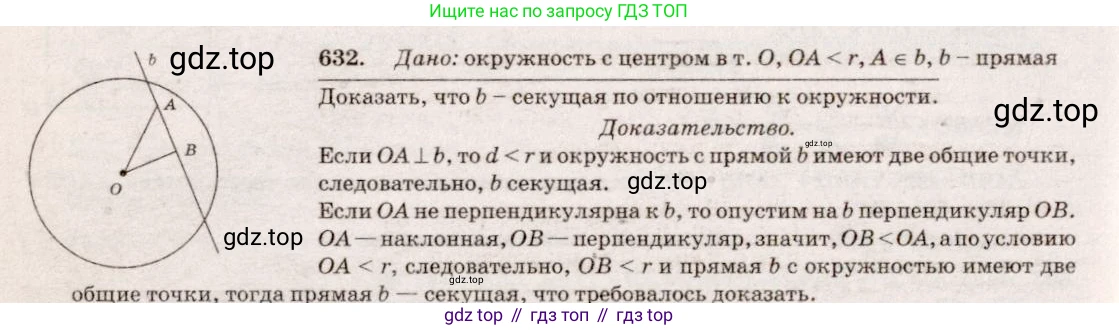 Геометрия, 7-9 класс Учебник, авторы: Атанасян Левон Сергеевич, Бутузов Валентин Фёдорович, Кадомцев Сергей Борисович, Позняк Эдуард Генрихович, Юдина Ирина Игоревна, издательство Просвещение, Москва, 2023, страница 197, номер 741, Решение 7
