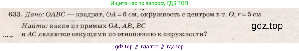 Геометрия, 7-9 класс Учебник, авторы: Атанасян Левон Сергеевич, Бутузов Валентин Фёдорович, Кадомцев Сергей Борисович, Позняк Эдуард Генрихович, Юдина Ирина Игоревна, издательство Просвещение, Москва, 2023, страница 197, номер 742, Решение 7