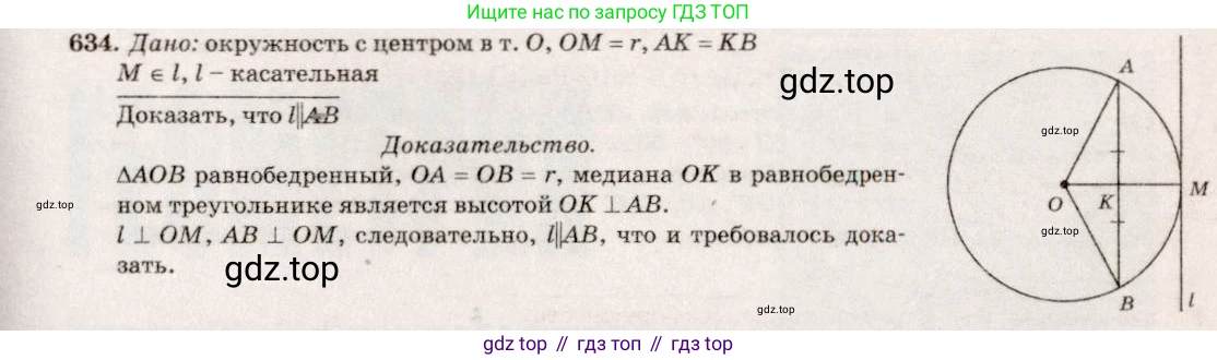 Геометрия, 7-9 класс Учебник, авторы: Атанасян Левон Сергеевич, Бутузов Валентин Фёдорович, Кадомцев Сергей Борисович, Позняк Эдуард Генрихович, Юдина Ирина Игоревна, издательство Просвещение, Москва, 2023, страница 197, номер 743, Решение 7