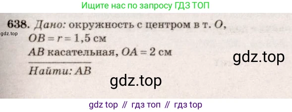Геометрия, 7-9 класс Учебник, авторы: Атанасян Левон Сергеевич, Бутузов Валентин Фёдорович, Кадомцев Сергей Борисович, Позняк Эдуард Генрихович, Юдина Ирина Игоревна, издательство Просвещение, Москва, 2023, страница 197, номер 744, Решение 7