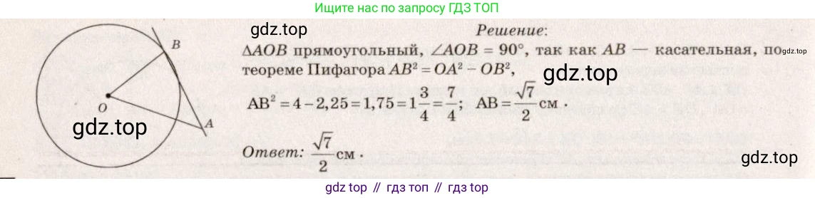 Геометрия, 7-9 класс Учебник, авторы: Атанасян Левон Сергеевич, Бутузов Валентин Фёдорович, Кадомцев Сергей Борисович, Позняк Эдуард Генрихович, Юдина Ирина Игоревна, издательство Просвещение, Москва, 2023, страница 197, номер 744, Решение 7 (продолжение 2)