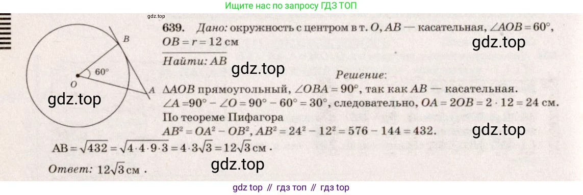 Геометрия, 7-9 класс Учебник, авторы: Атанасян Левон Сергеевич, Бутузов Валентин Фёдорович, Кадомцев Сергей Борисович, Позняк Эдуард Генрихович, Юдина Ирина Игоревна, издательство Просвещение, Москва, 2023, страница 197, номер 745, Решение 7