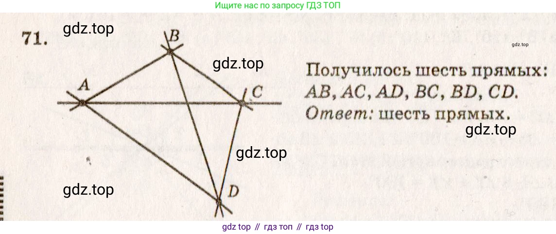 Геометрия, 7-9 класс Учебник, авторы: Атанасян Левон Сергеевич, Бутузов Валентин Фёдорович, Кадомцев Сергей Борисович, Позняк Эдуард Генрихович, Юдина Ирина Игоревна, издательство Просвещение, Москва, 2023, страница 27, номер 75, Решение 7
