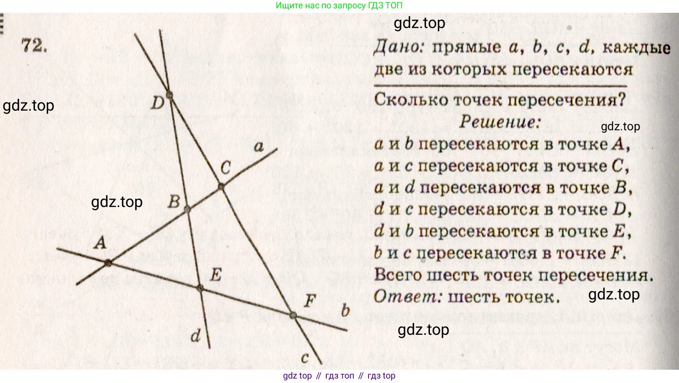 Геометрия, 7-9 класс Учебник, авторы: Атанасян Левон Сергеевич, Бутузов Валентин Фёдорович, Кадомцев Сергей Борисович, Позняк Эдуард Генрихович, Юдина Ирина Игоревна, издательство Просвещение, Москва, 2023, страница 27, номер 76, Решение 7